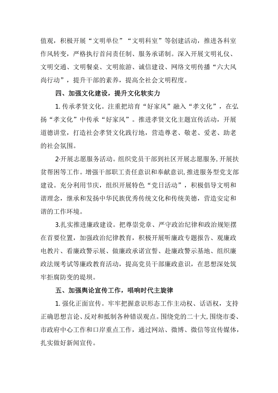 2024年意识形态工作要点 （汇编5份）.docx_第3页