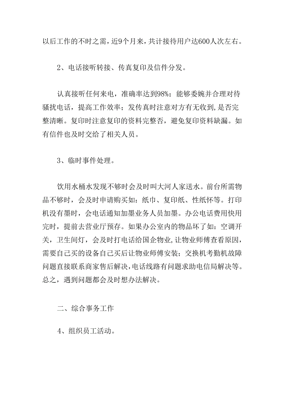 2024年公司员工个人总结范文（20篇）.docx_第2页