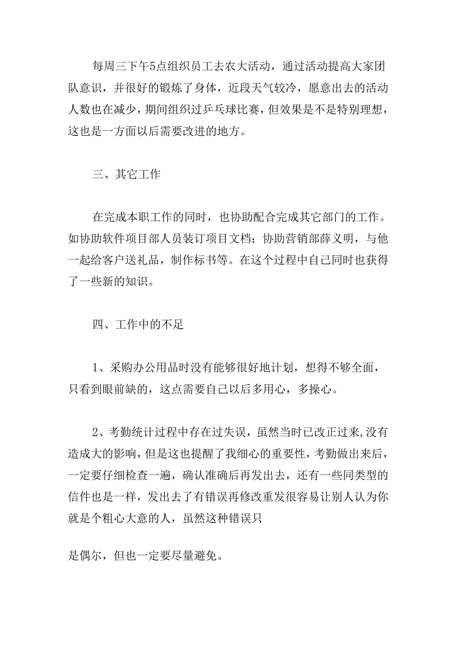 2024年公司员工个人总结范文（20篇）.docx_第3页