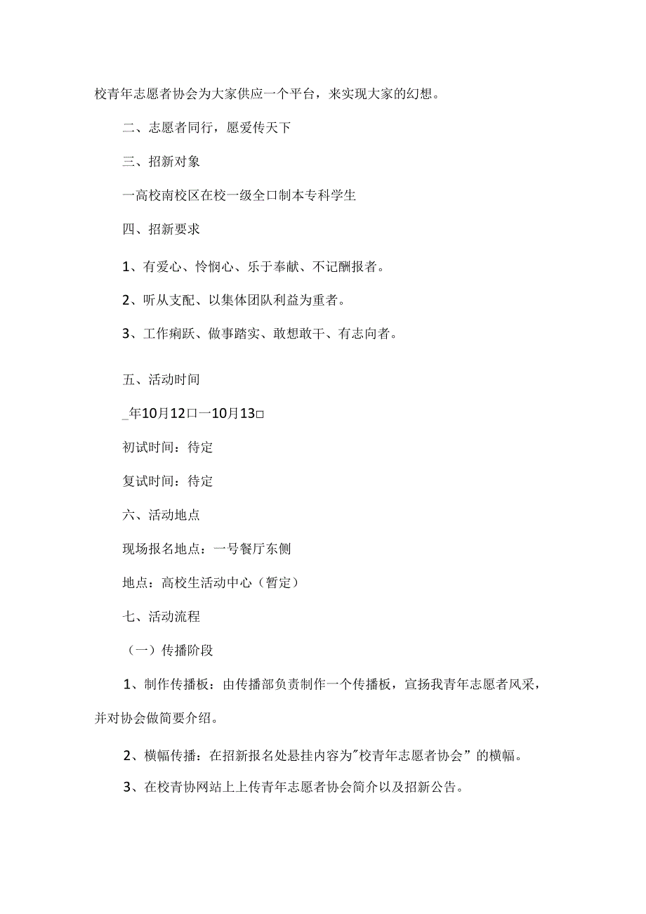志愿者义诊游园策划书方案.docx_第3页