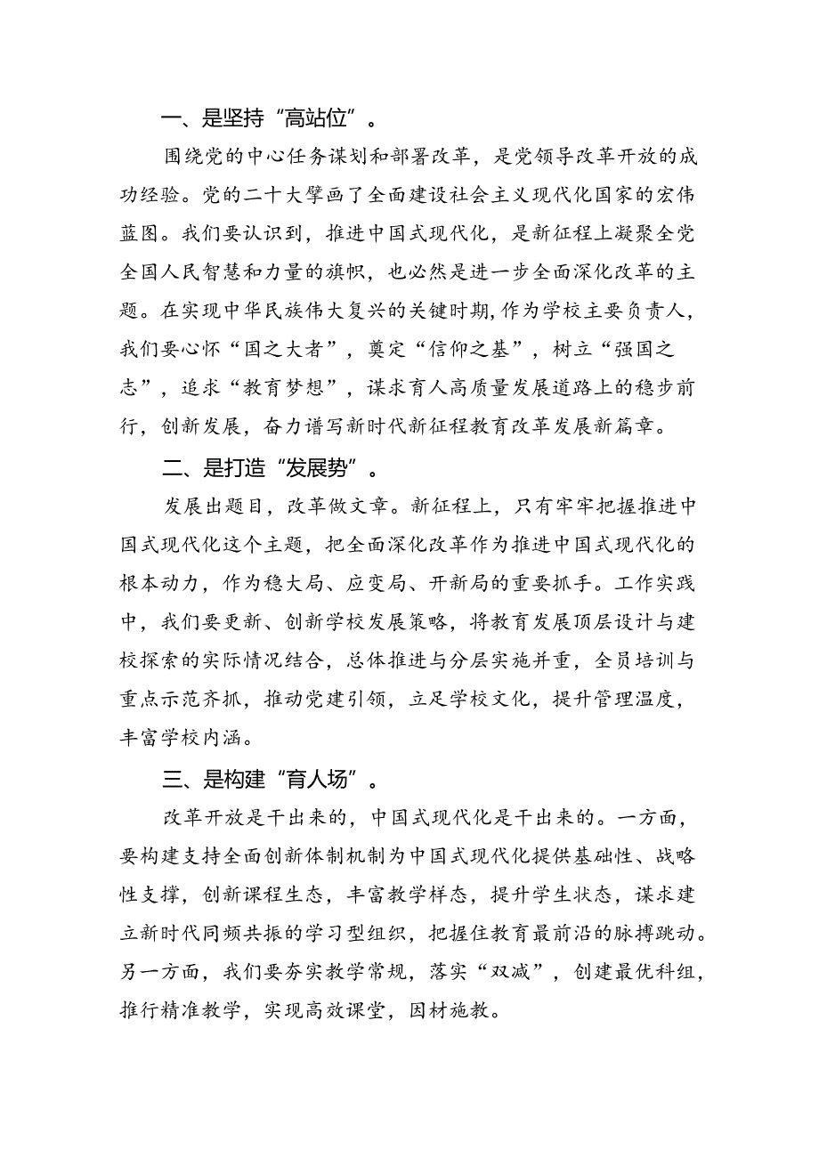 （9篇）学校支部书记干部学习贯彻党的二十三中全会精神心得体会范文.docx_第3页