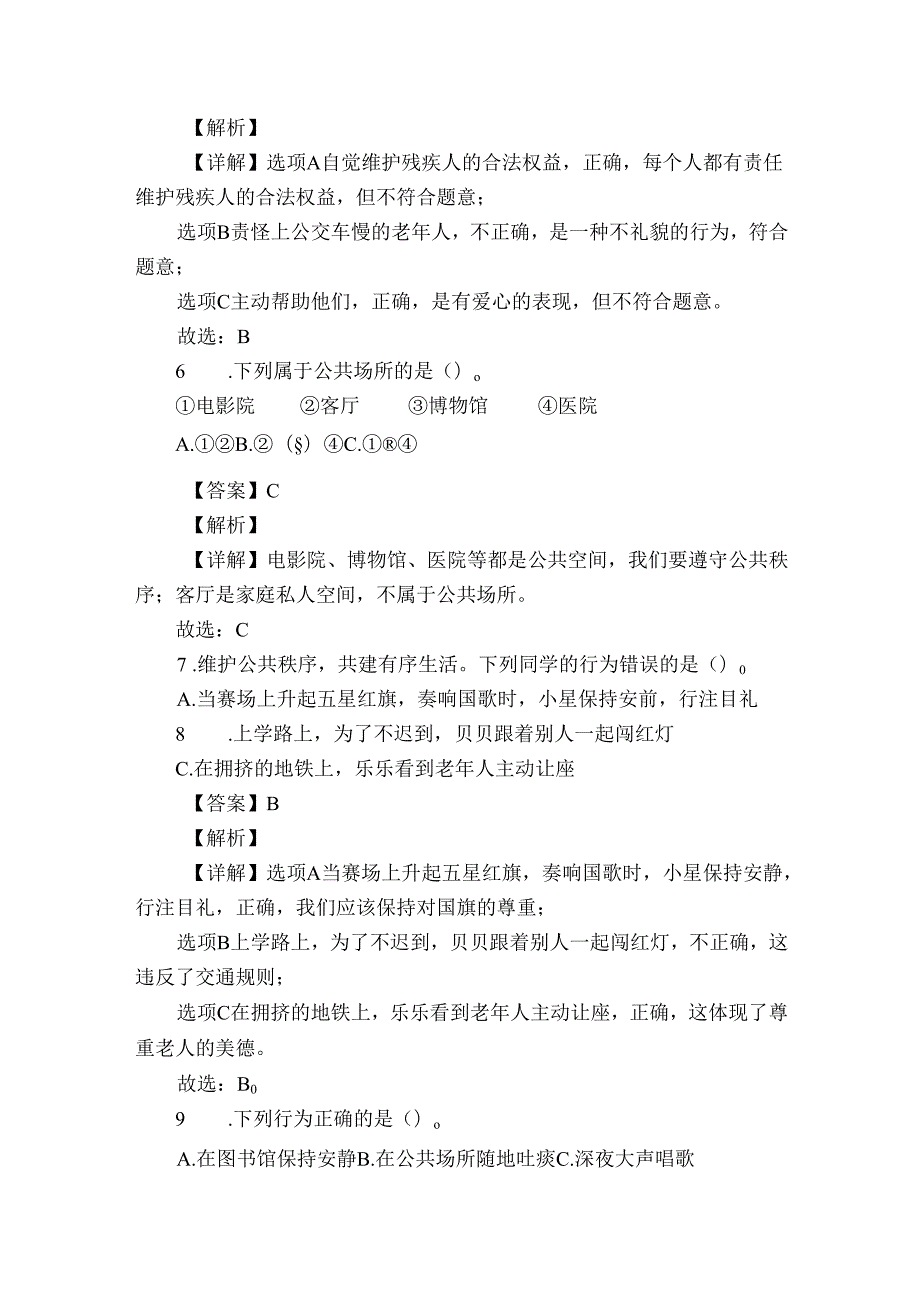 统编版五年级下册期中教学评价道德与法治试卷（含解析）.docx_第3页