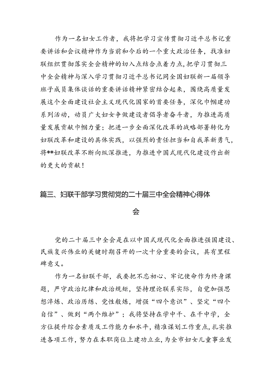 （10篇）妇联干部学习贯彻党的二十三中全会精神心得体会（精选）.docx_第3页
