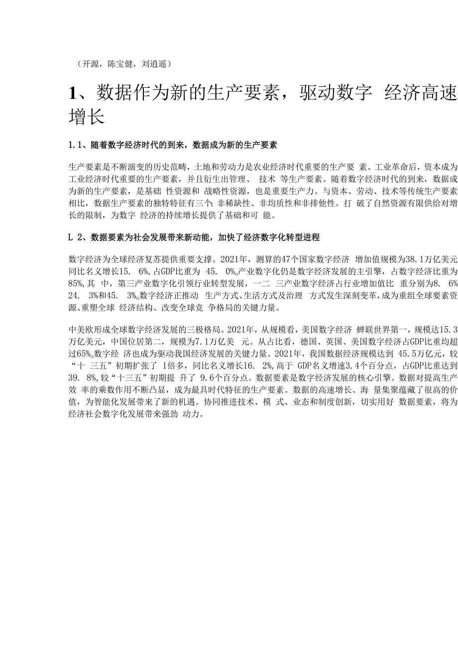 数据要素专题分析：东风已至加速启航精选版.docx_第1页