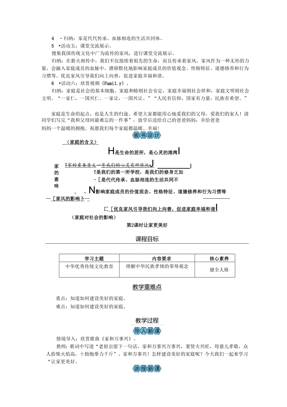 部编道德与法治新教材七年级上册第4课《幸福和睦的家庭》教案.docx_第2页