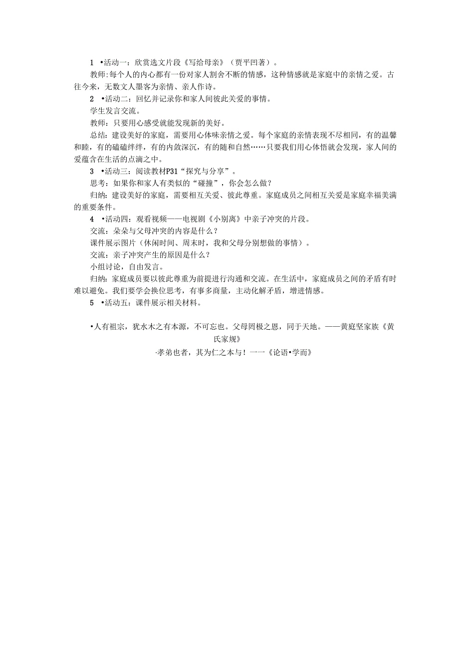部编道德与法治新教材七年级上册第4课《幸福和睦的家庭》教案.docx_第3页