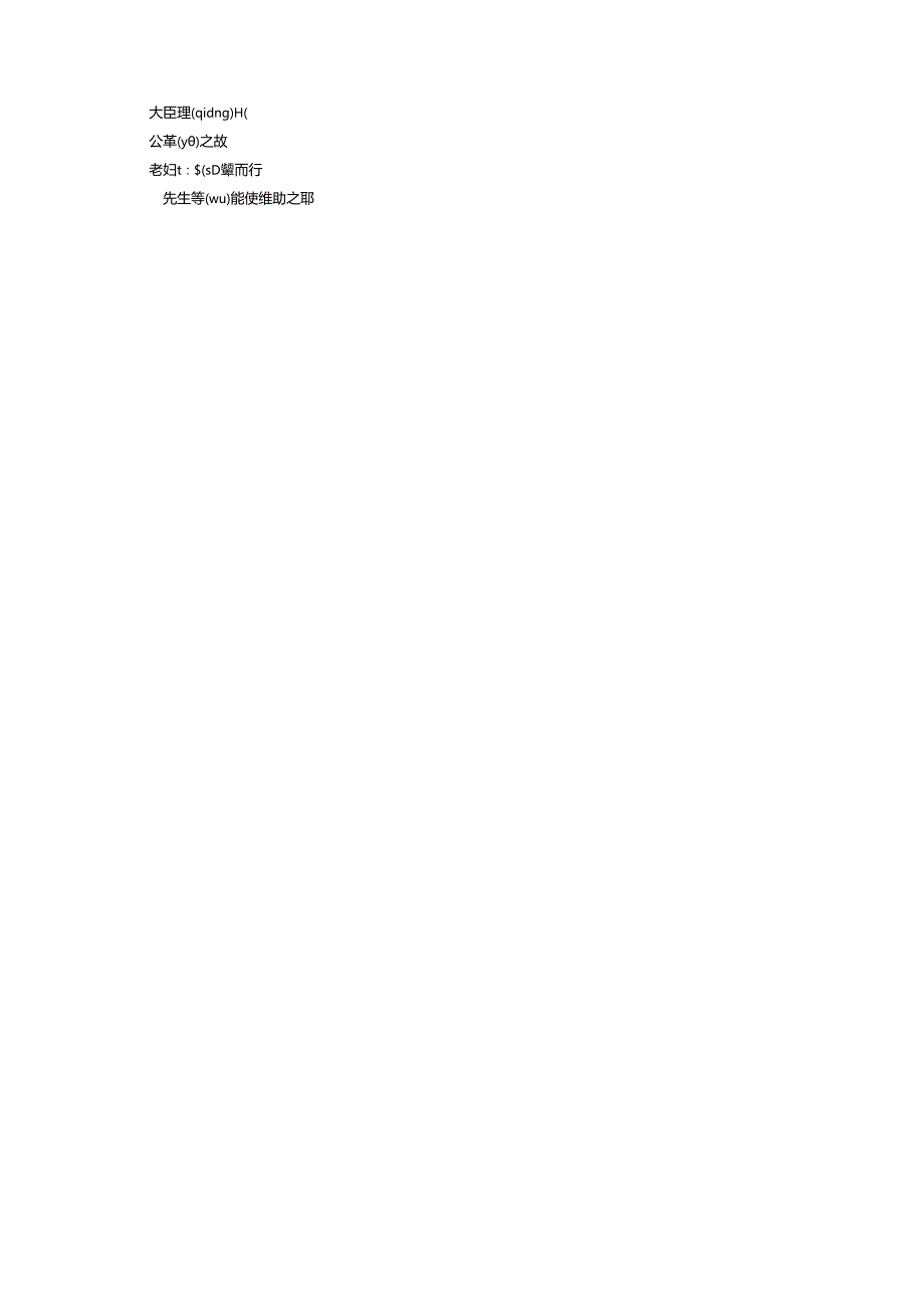 古代汉语期末考试试卷.docx_第2页