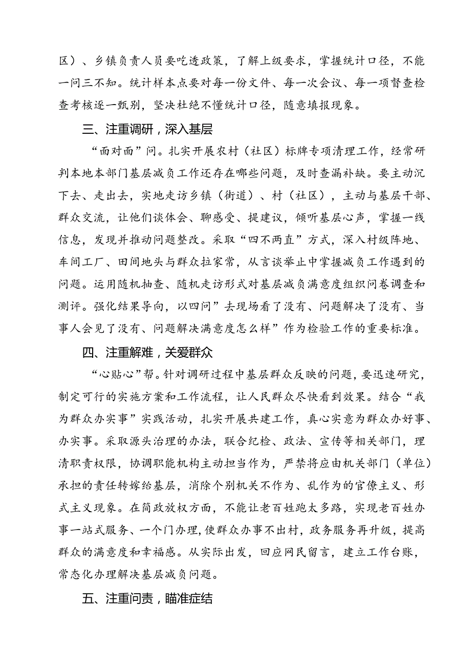 (六篇)学习《整治形式主义为基层减负若干规定》讲话发言范文.docx_第2页