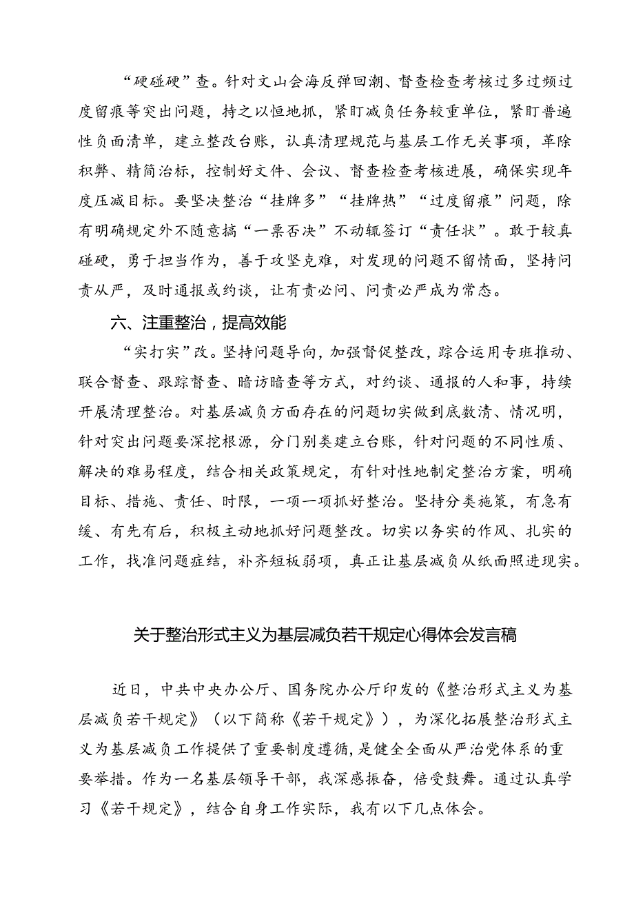 (六篇)学习《整治形式主义为基层减负若干规定》讲话发言范文.docx_第3页