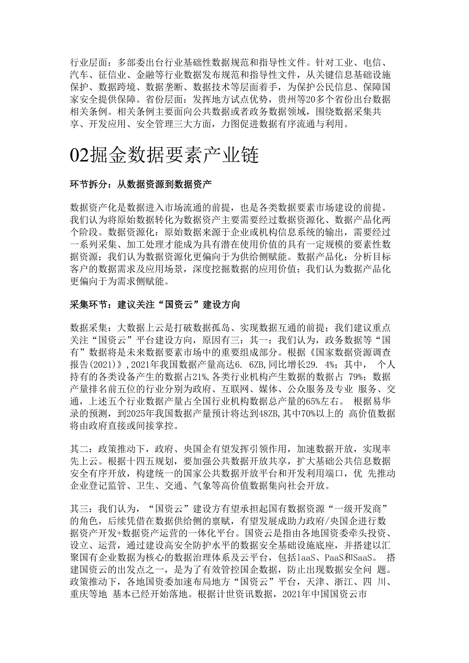 数据要素行业研究：数据要素数字经济最宝贵的金矿精选版.docx_第2页