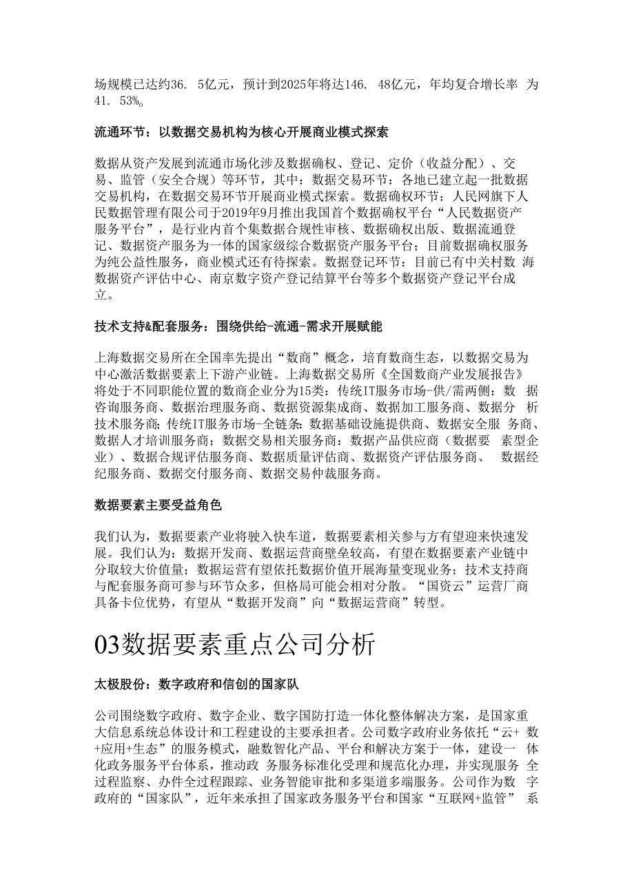 数据要素行业研究：数据要素数字经济最宝贵的金矿精选版.docx_第3页