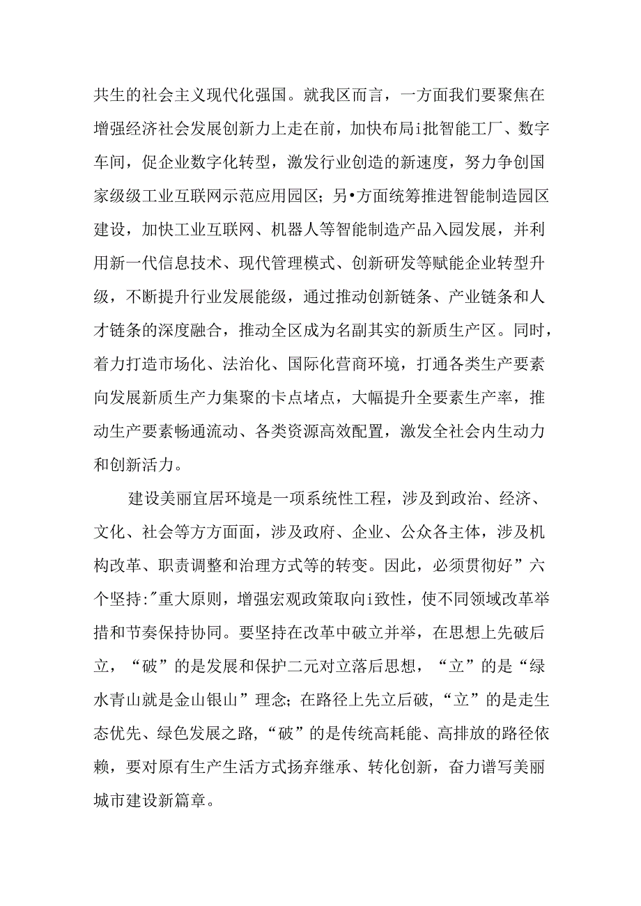 （5篇）在生态环保局党组学习贯彻党的二十三中全会精神专题研讨会上的交流发言.docx_第3页