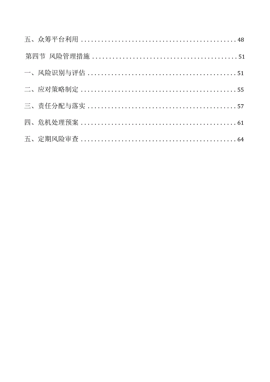 规范电动自行车以旧换资金保障与预算.docx_第2页