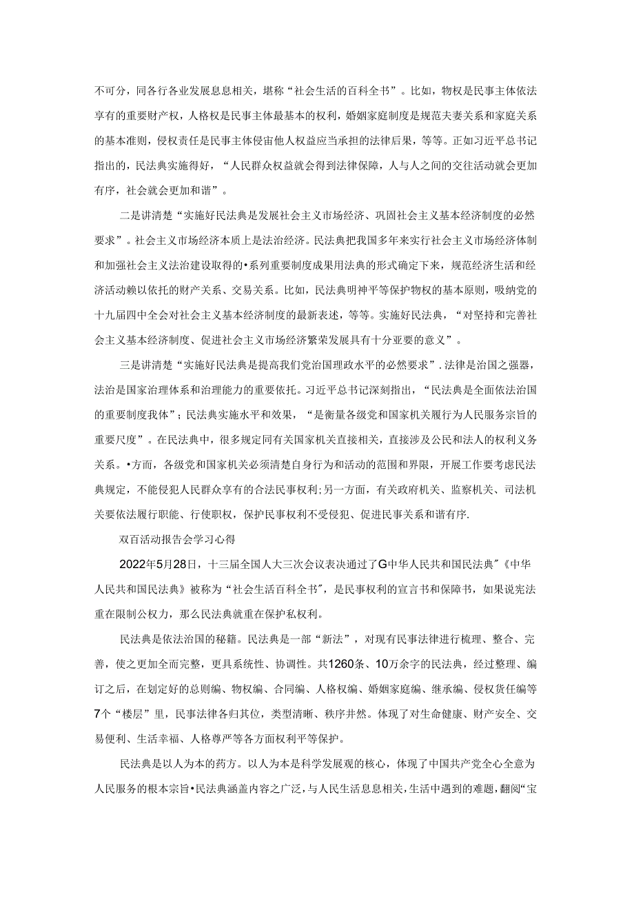 2022双百活动报告会大学生学习心得感受5篇.docx_第2页