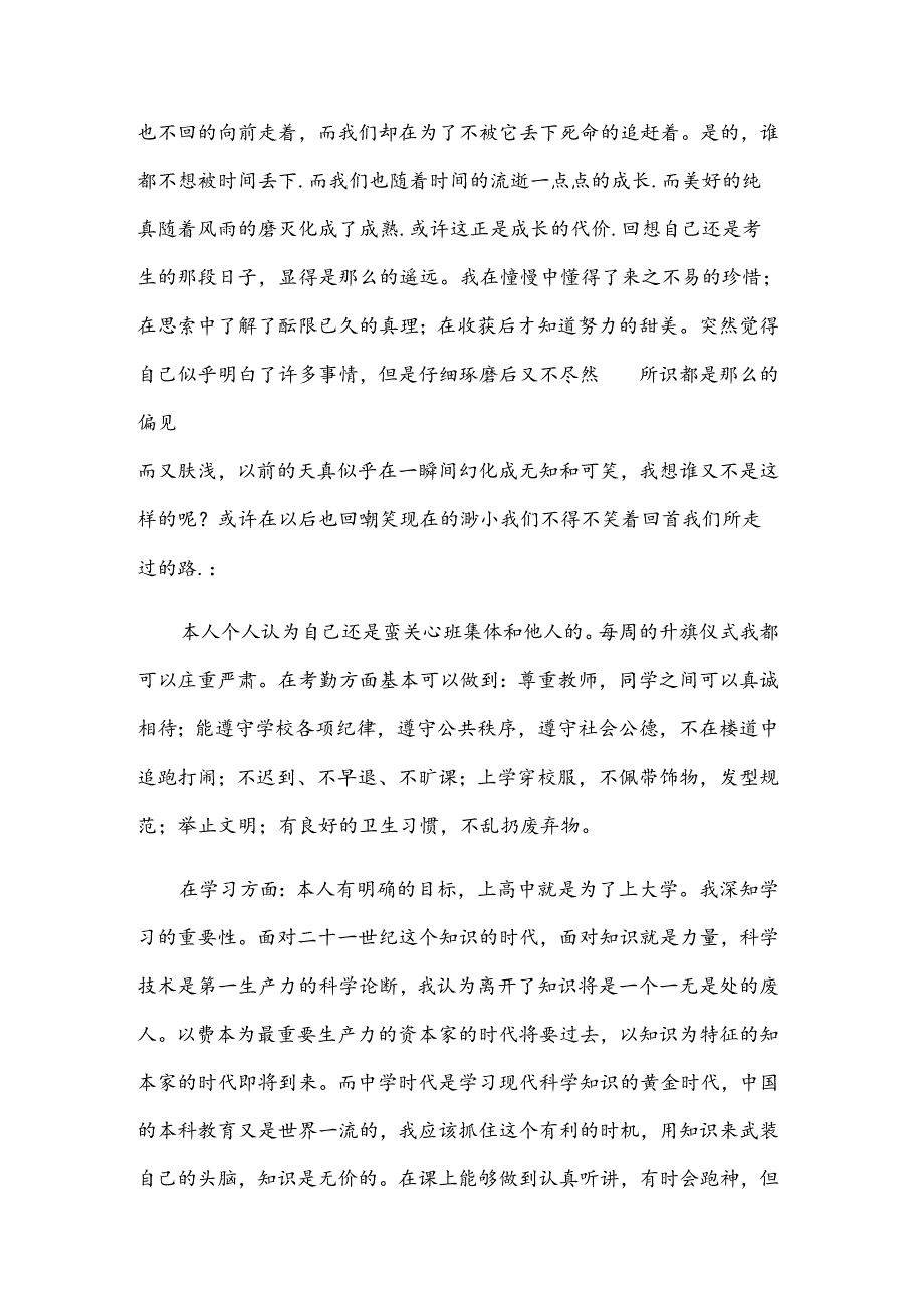 期末的自我鉴定范文6篇.docx_第3页