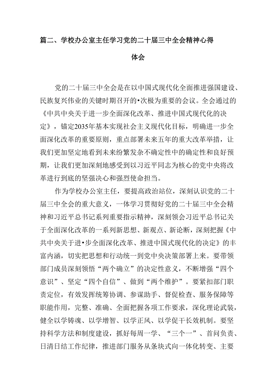 （10篇）普通教师党员学习贯彻党的二十三中全会精神心得体会（详细版）.docx_第3页