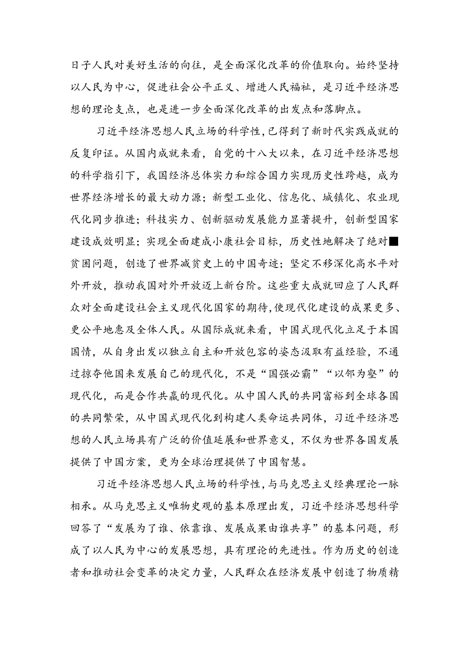 8篇汇编2024年在集体学习二十三中全会精神进一步推进全面深化改革的研讨发言材料及心得.docx_第2页