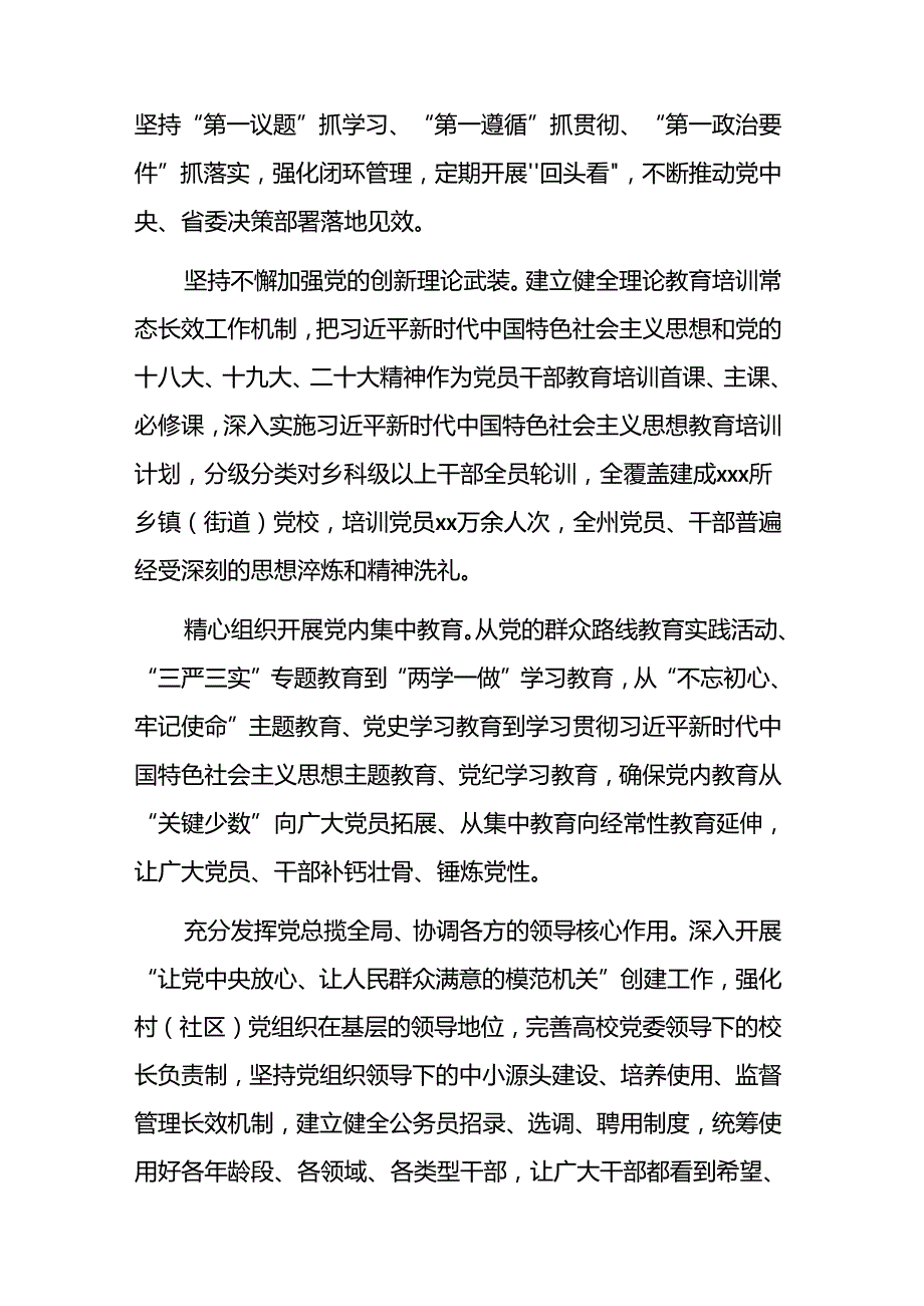 （6篇）基层党建工作、党的建设制度改革工作综述汇编.docx_第3页
