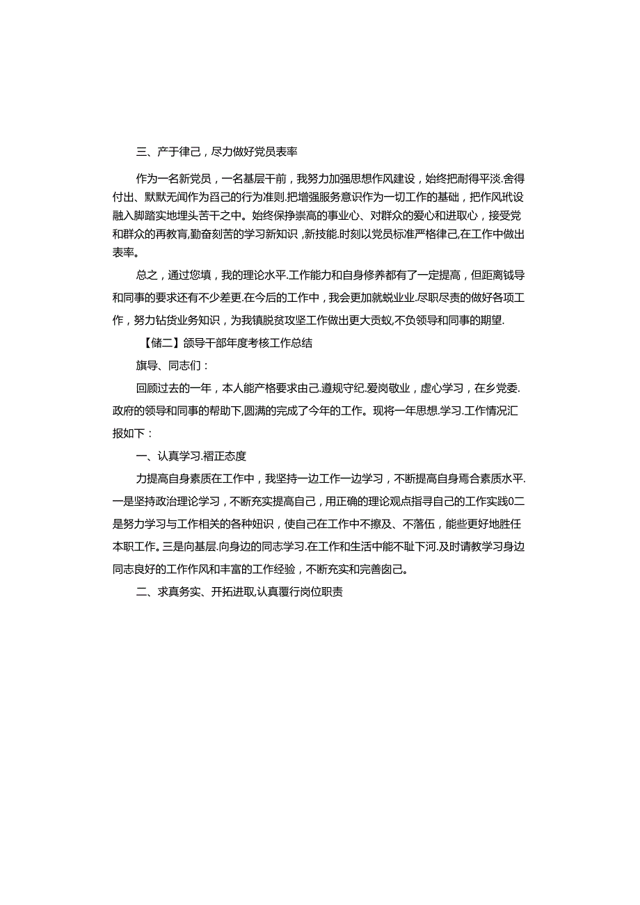 领导干部考核工作总结.docx_第2页