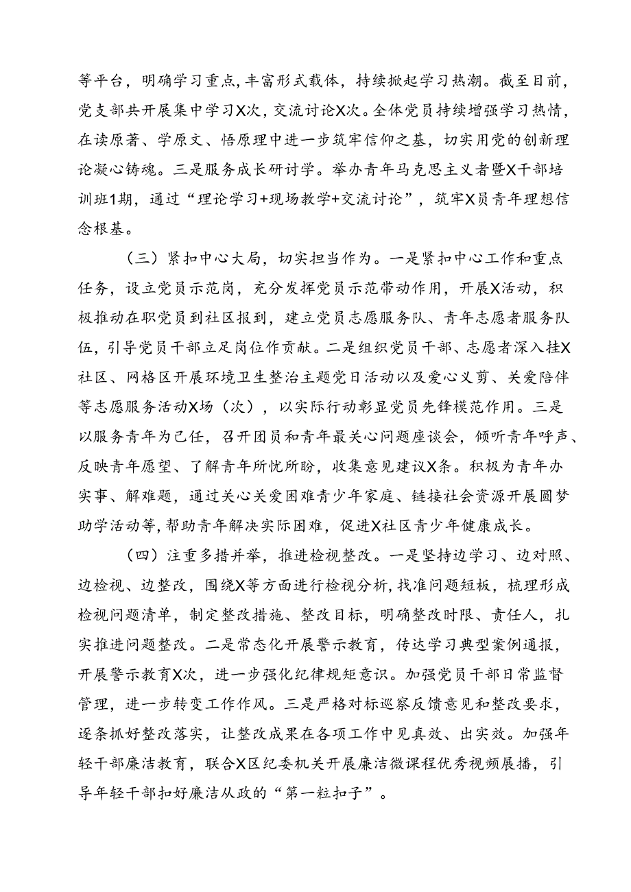(八篇)2024年党纪学习教育总结大会讲话（最新版）.docx_第3页