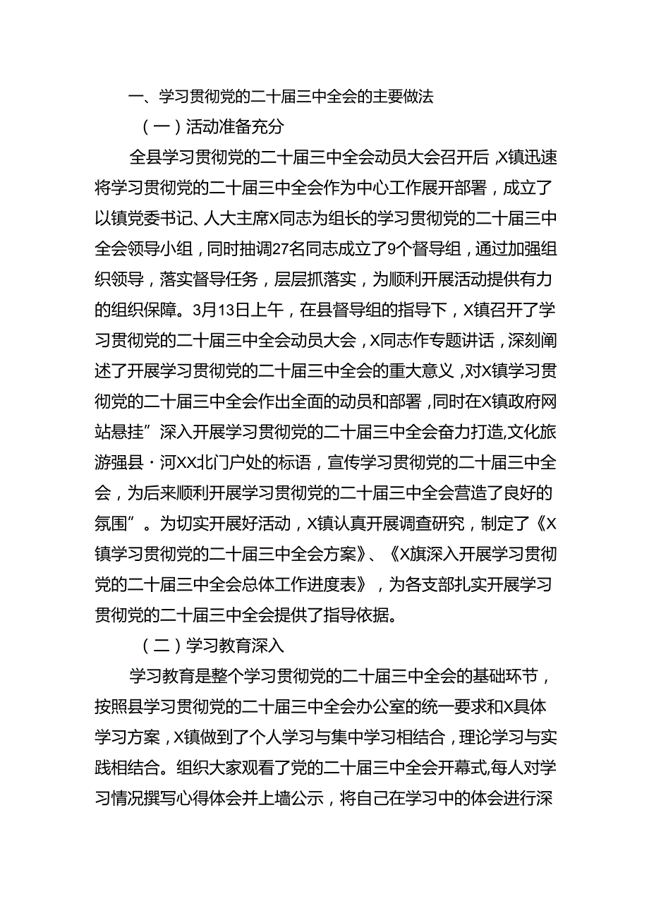 （12篇）学习贯彻党的二十三中全会总结报告及心得体会范文.docx_第2页