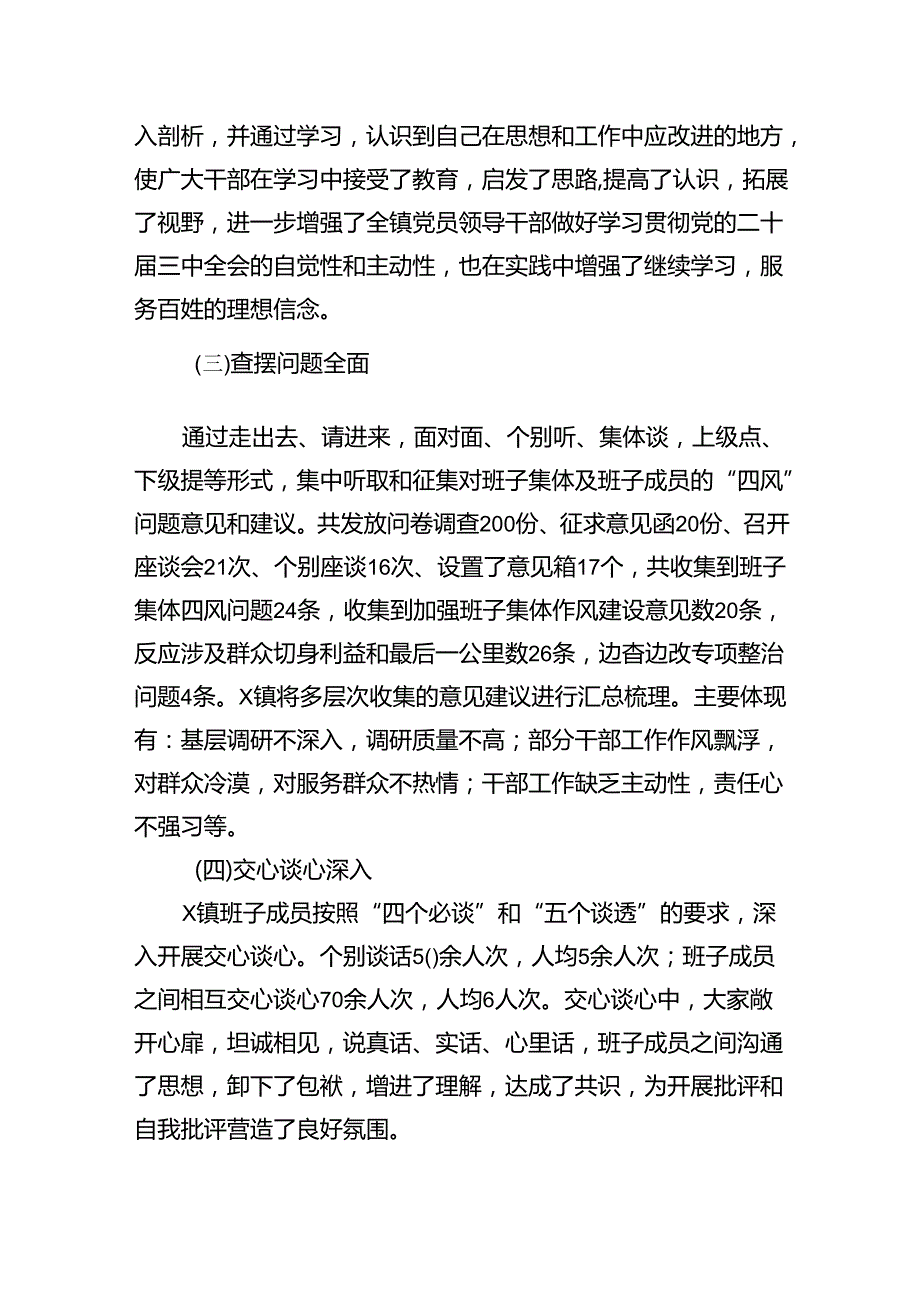 （12篇）学习贯彻党的二十三中全会总结报告及心得体会范文.docx_第3页