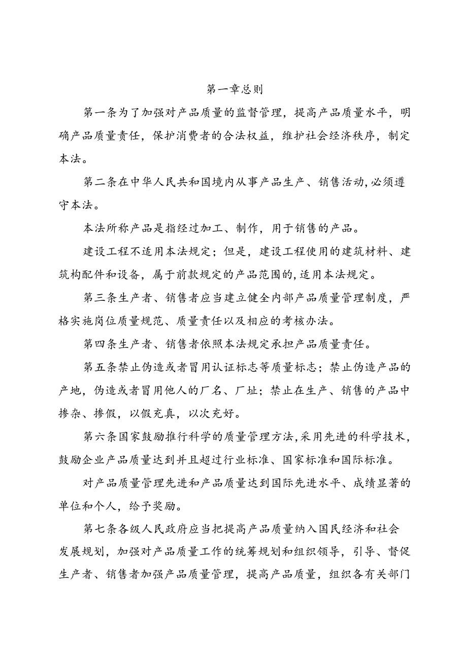 .12《中华人民共和国产品质量法》_第2页