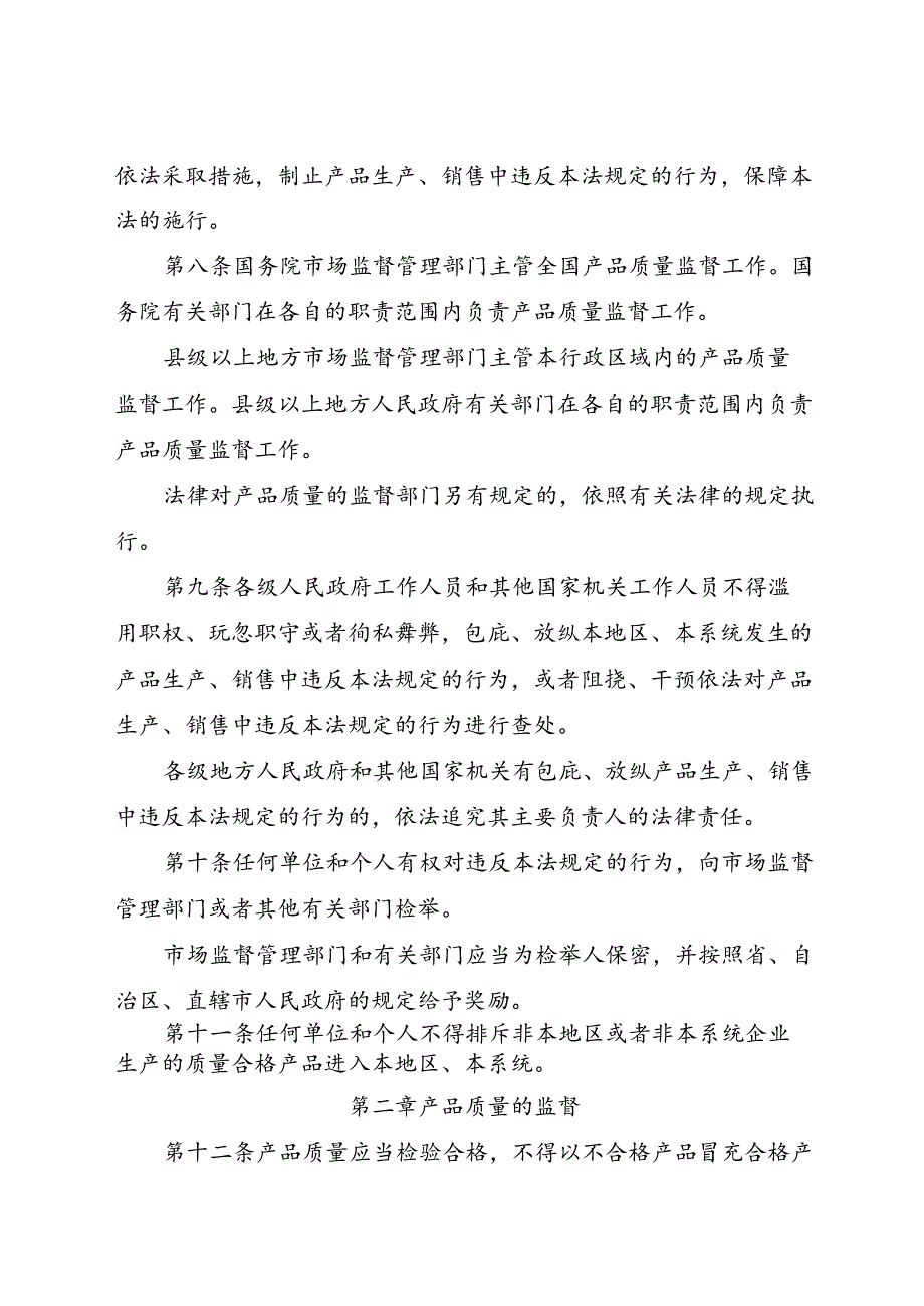 .12《中华人民共和国产品质量法》_第3页