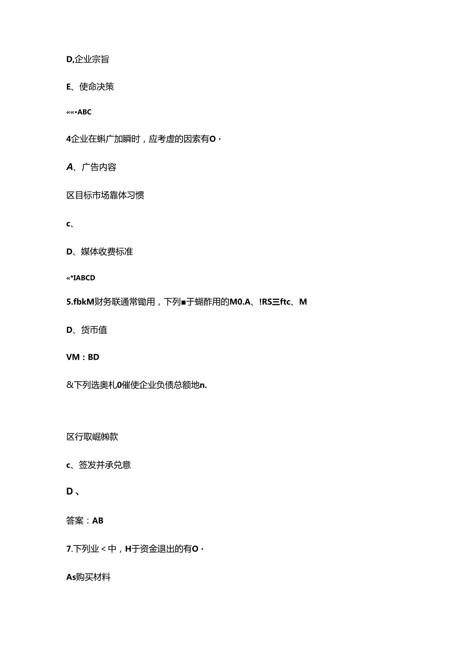 2024年全国职业院校技能大赛中职（企业经营沙盘模拟赛项）考试题库下（多选、判断题汇总）.docx_第2页