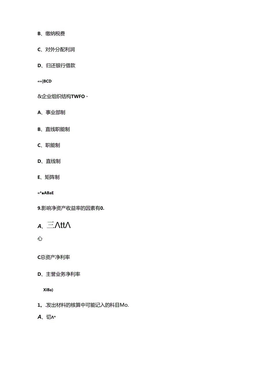 2024年全国职业院校技能大赛中职（企业经营沙盘模拟赛项）考试题库下（多选、判断题汇总）.docx_第3页