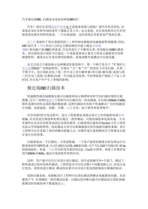 汽车极近场EMI扫描技术是如何降低EMI的？.docx
