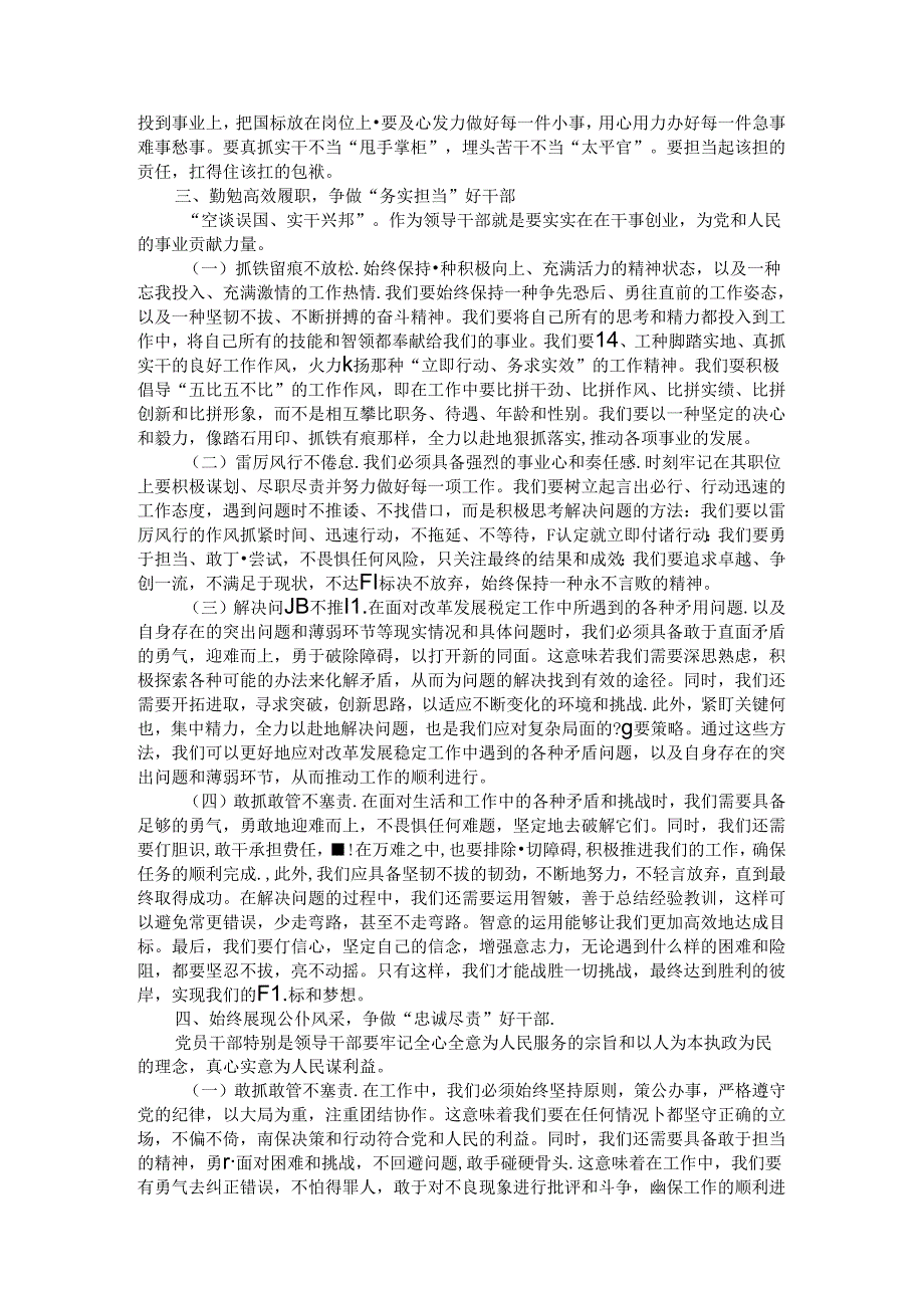 在新提拔领导干部任前集体廉政谈话会上的讲话.docx_第2页