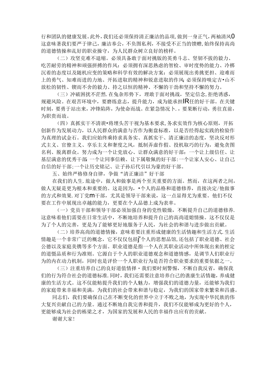 在新提拔领导干部任前集体廉政谈话会上的讲话.docx_第3页