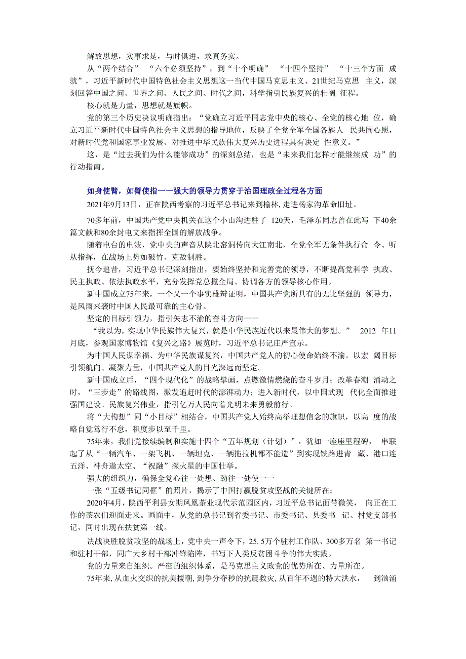 新中国成立75周年光辉历程经验与启示坚持和加强党的全面领导课件.docx_第2页