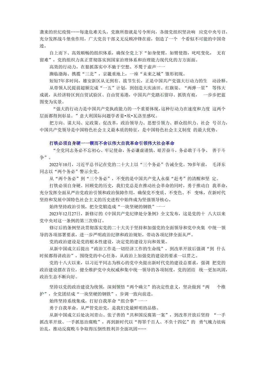 新中国成立75周年光辉历程经验与启示坚持和加强党的全面领导课件.docx_第3页