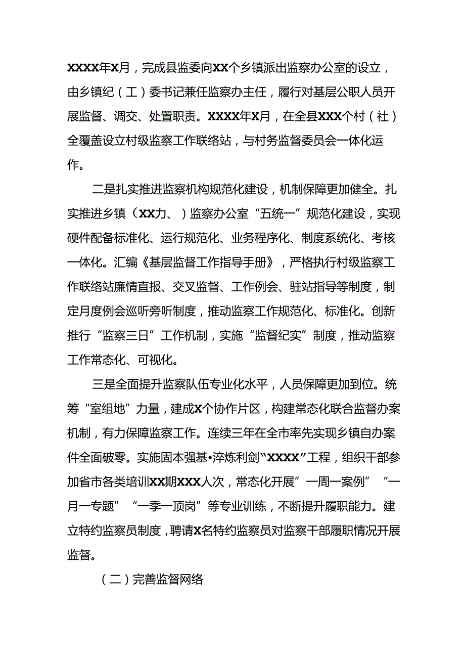五篇关于“深入整治群众身边腐败和不正之风突出问题”的进展情况汇报.docx_第2页