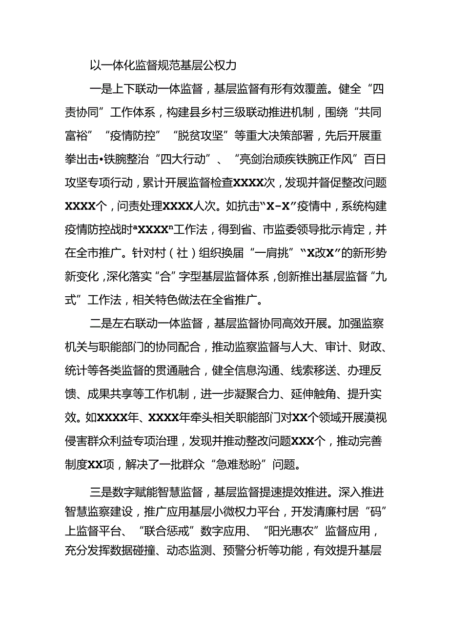 五篇关于“深入整治群众身边腐败和不正之风突出问题”的进展情况汇报.docx_第3页