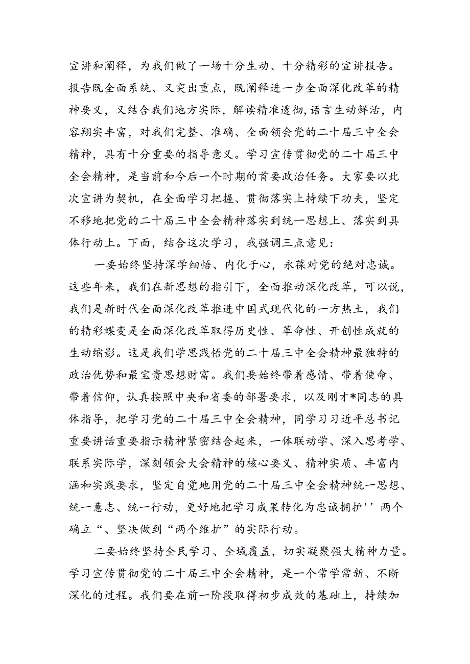 （10篇）在二十三中全会宣讲团报告会上的主持讲话（精选）.docx_第2页