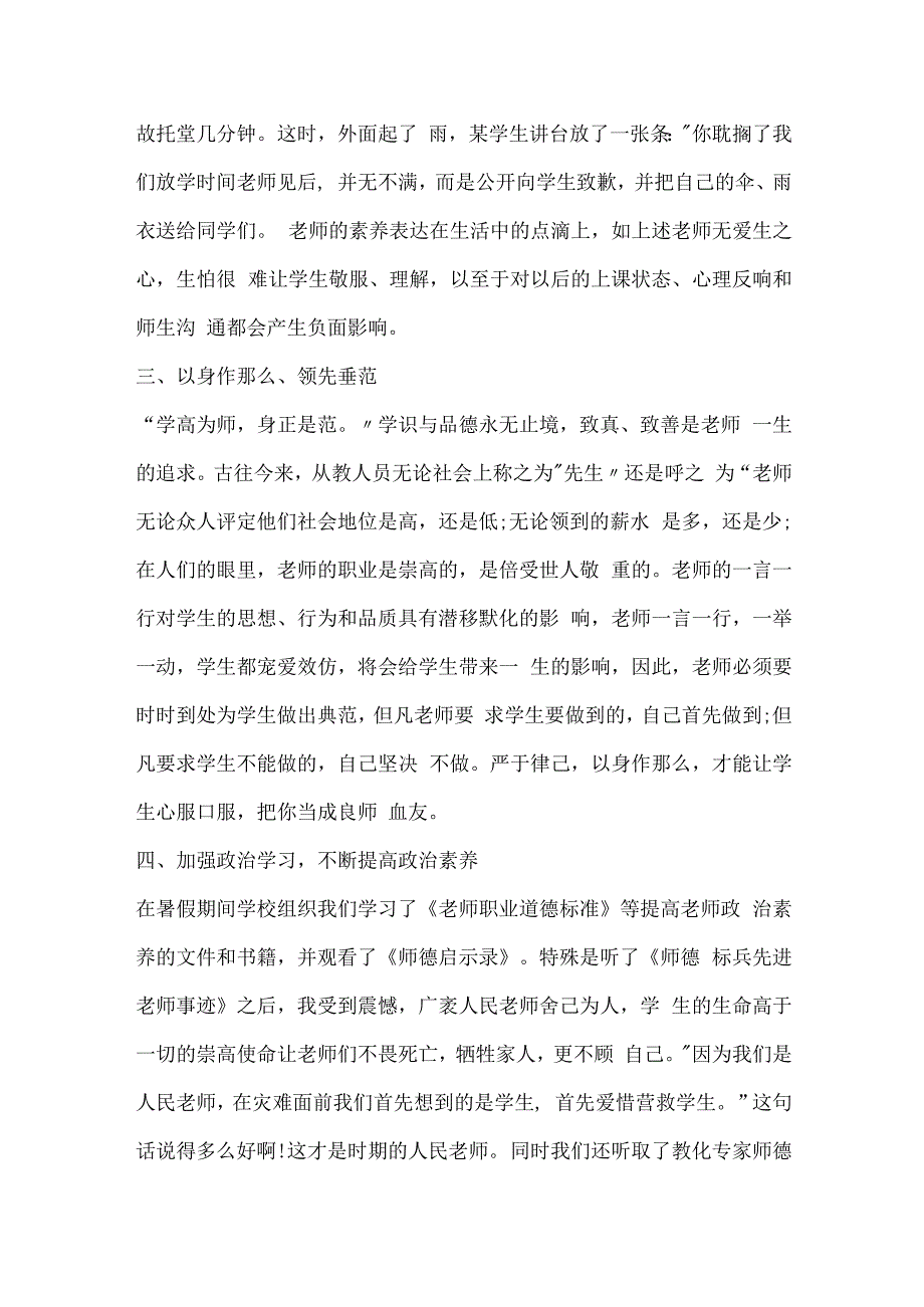 教师暑假培训心得体会10篇(2).docx_第2页