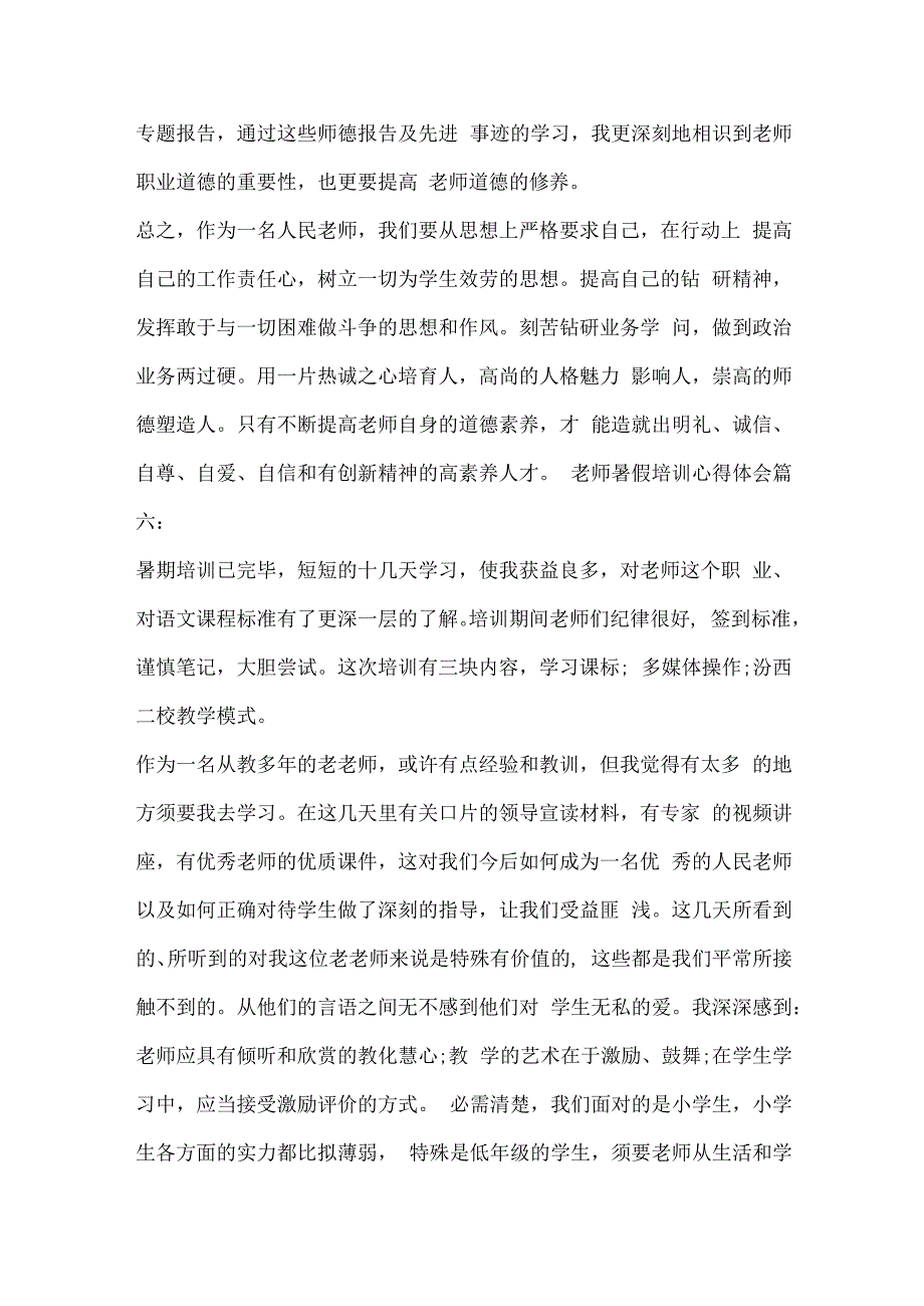 教师暑假培训心得体会10篇(2).docx_第3页
