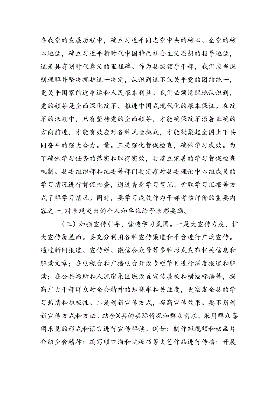 (9篇)某县委书记学习二十三中全会精神交流发言（详细版）.docx_第2页