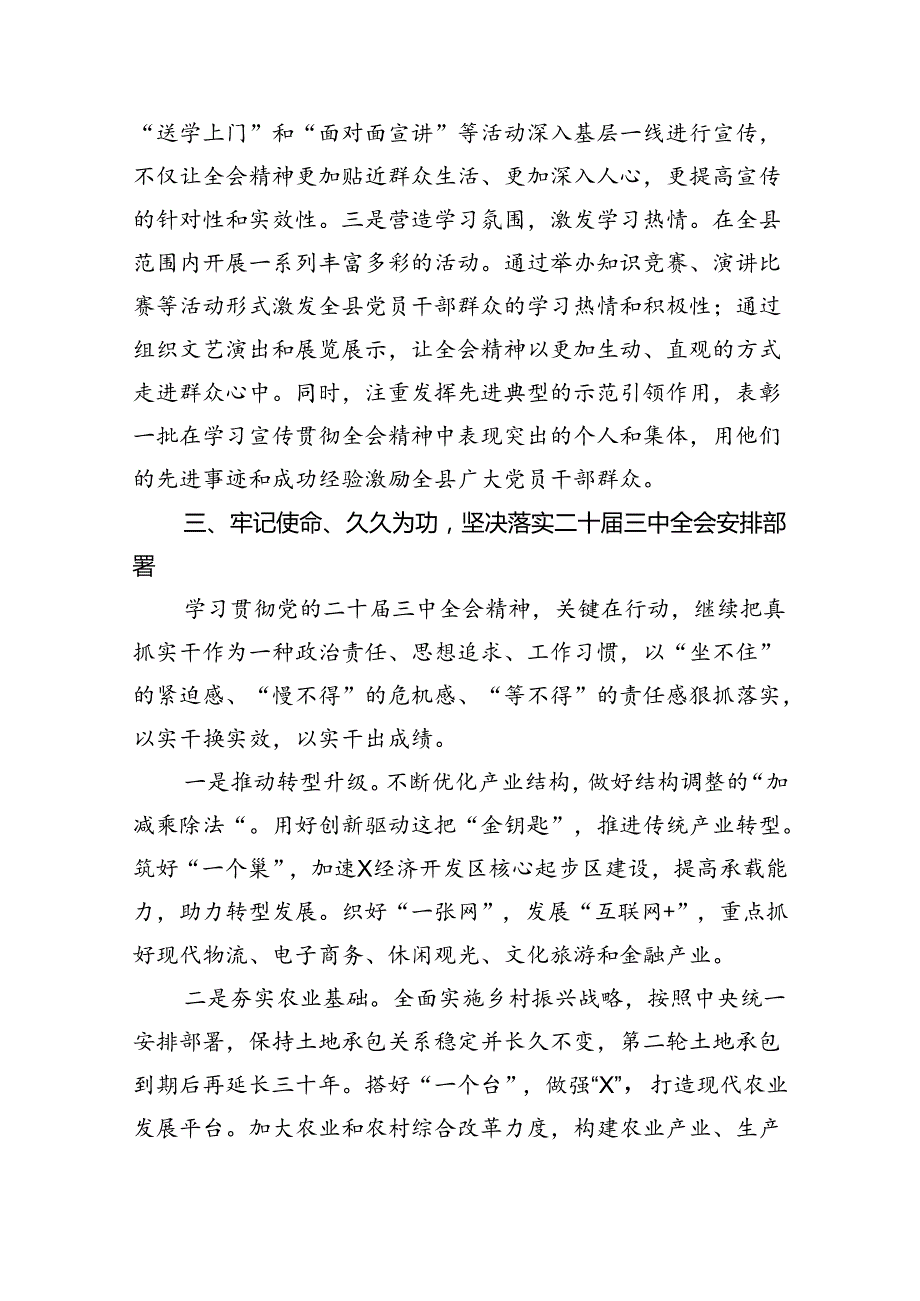 (9篇)某县委书记学习二十三中全会精神交流发言（详细版）.docx_第3页