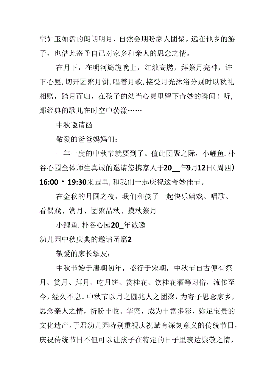 幼儿园中庆典的邀请函.docx_第2页