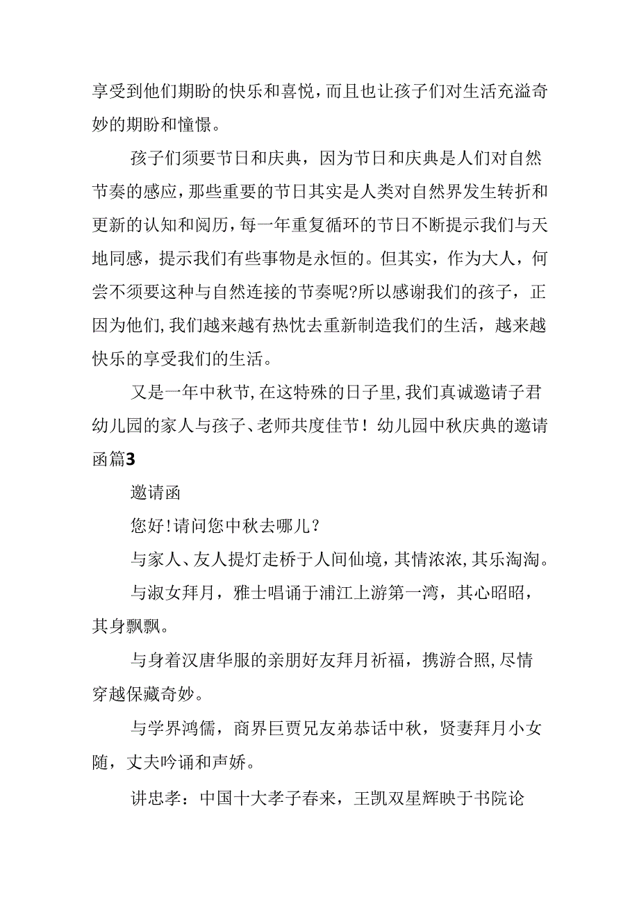 幼儿园中庆典的邀请函.docx_第3页