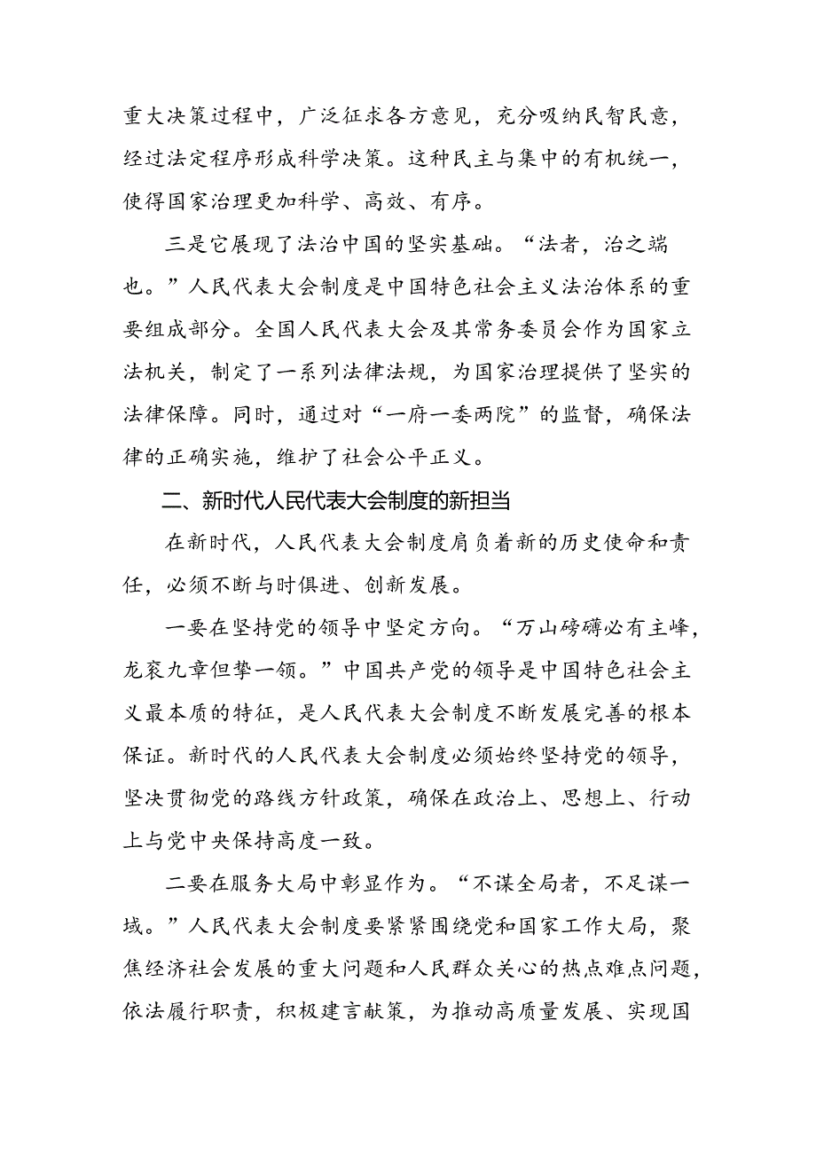 （七篇）2024年在庆祝全国人民代表大会成立70周年大会上重要讲话的研讨发言.docx_第2页