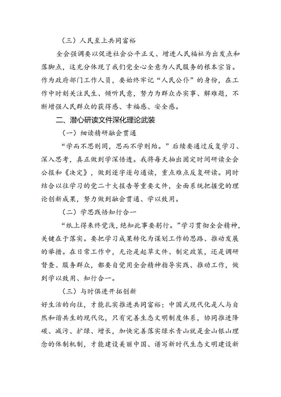 （9篇）机关普通干部学习三中全会精神心得体会（精选）.docx_第2页