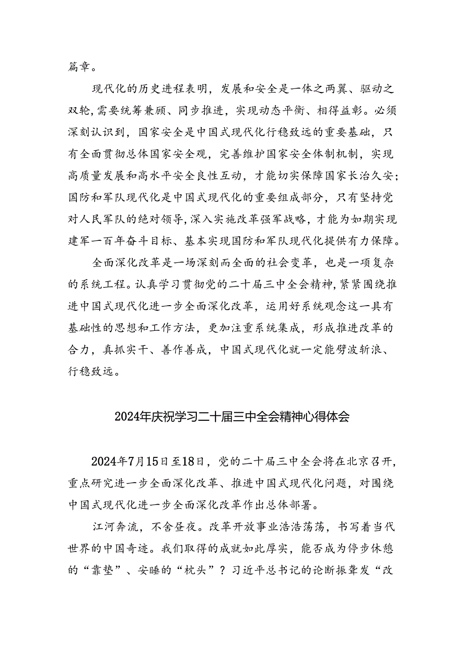 （9篇）机关普通干部学习三中全会精神心得体会（精选）.docx_第3页