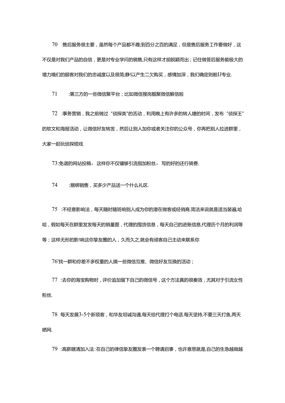 微信引流的105种方法!你想要的这里全都有!(下).docx_第2页