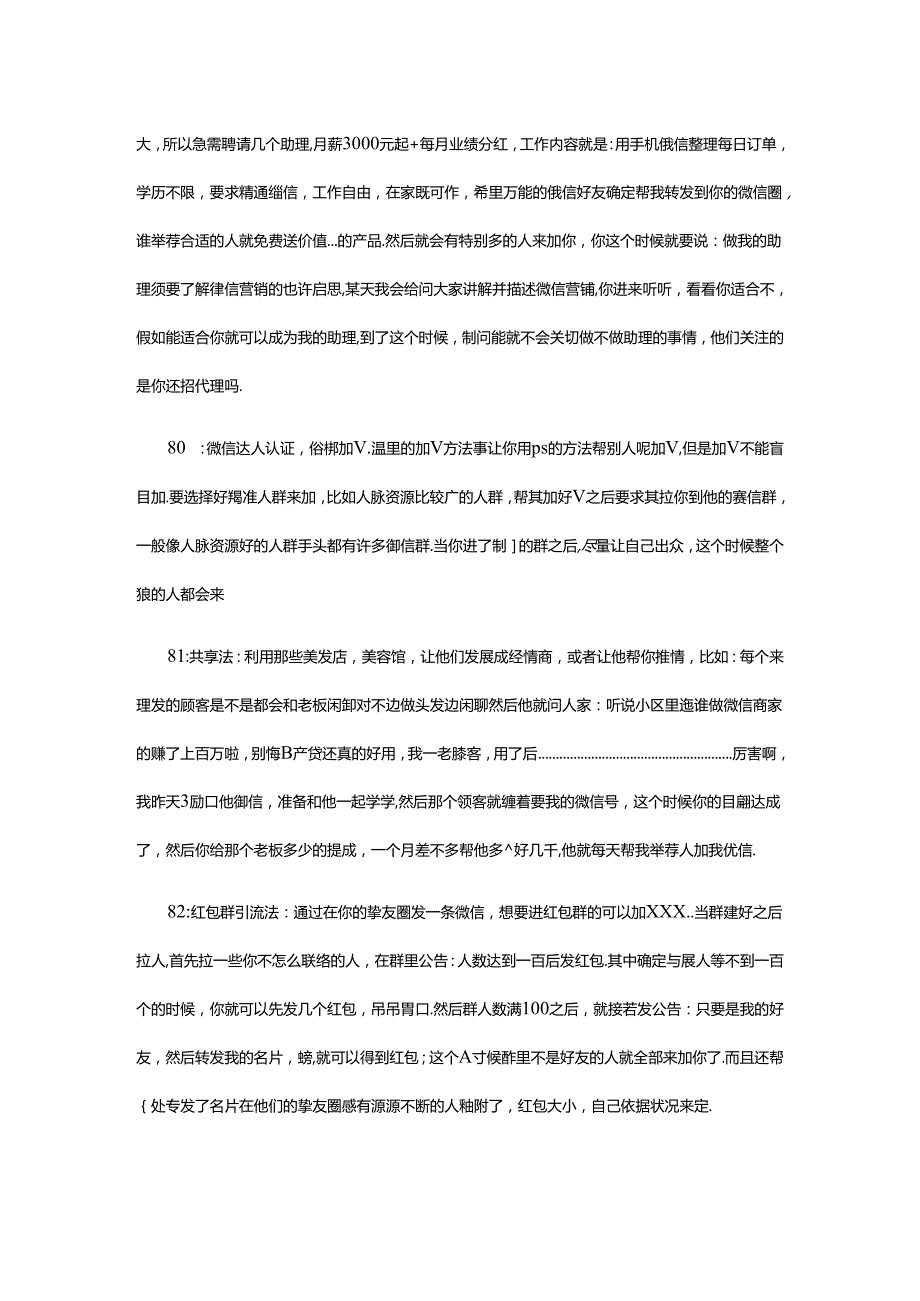 微信引流的105种方法!你想要的这里全都有!(下).docx_第3页