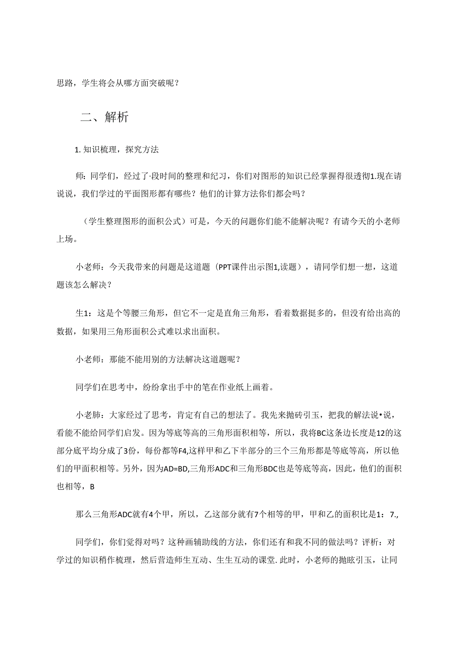 课堂因你“说题”而精彩.docx_第2页